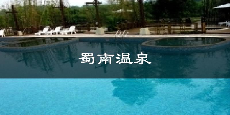 珙县蜀南温泉天气预报未来一周