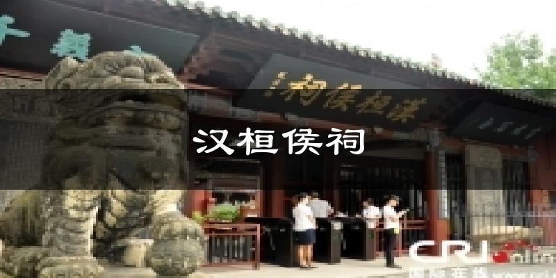 汉桓侯祠天气预报十五天