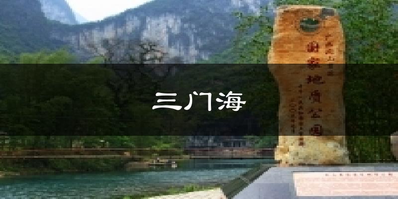 三门海气温